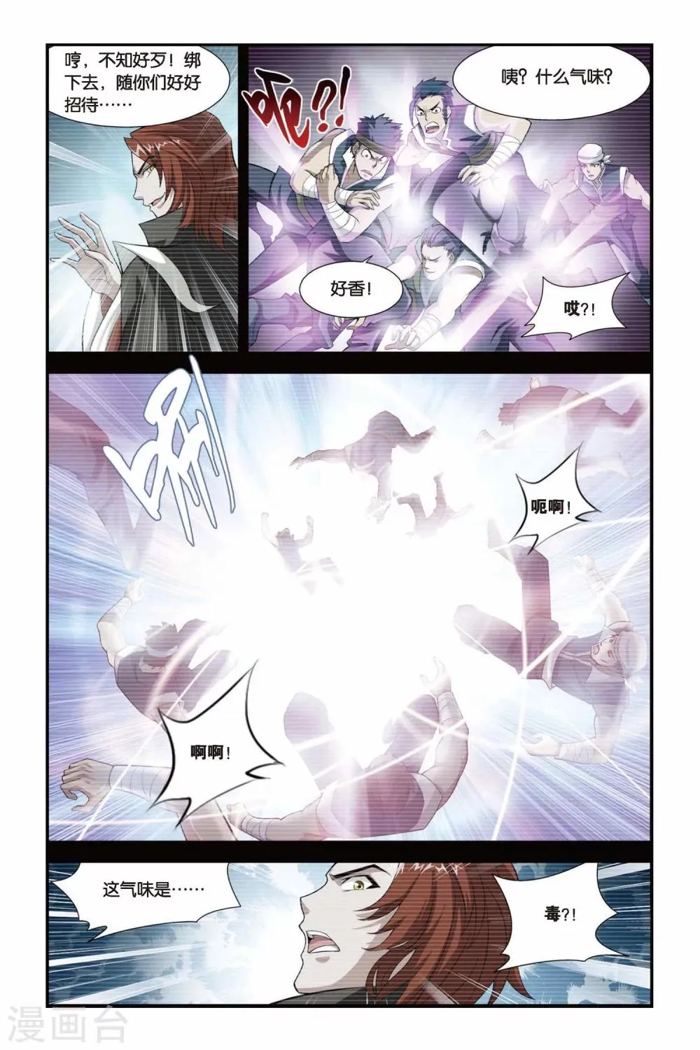 第96话 魔化（下） 第4页