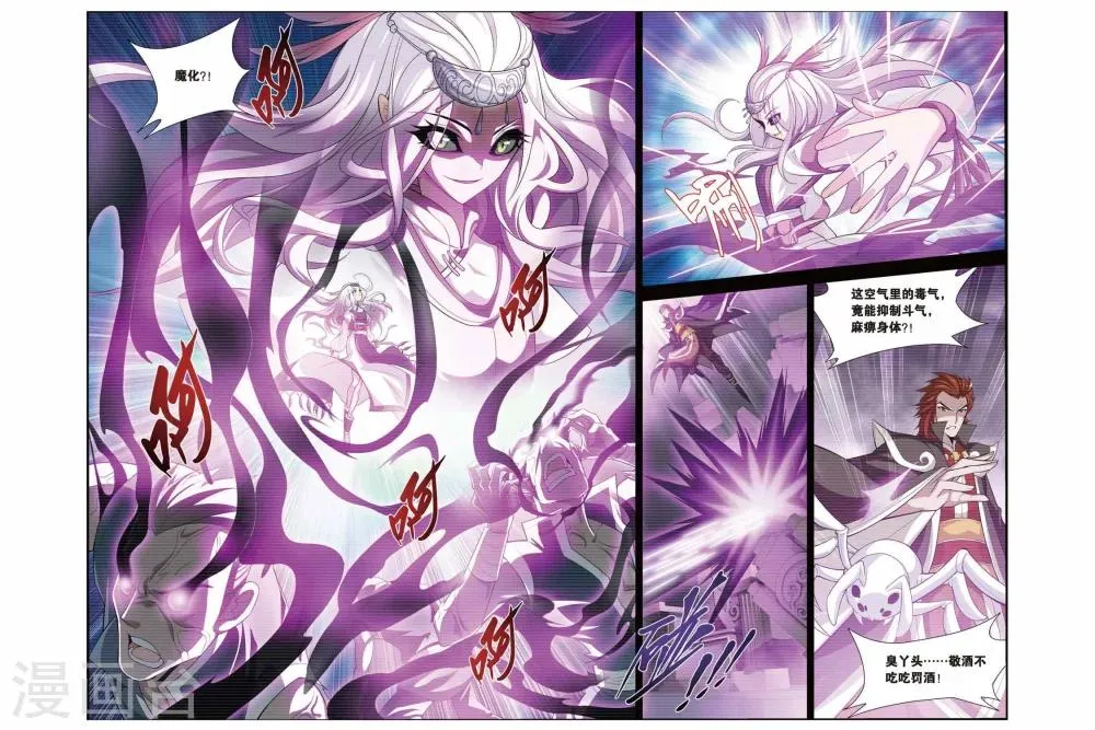 第96话 魔化（下） 第5页