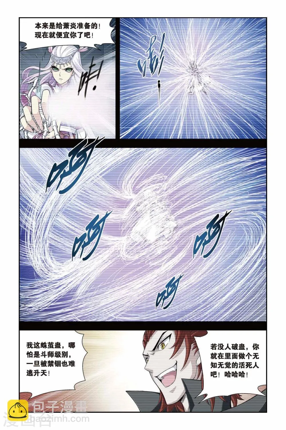 第96话 魔化（下） 第6页