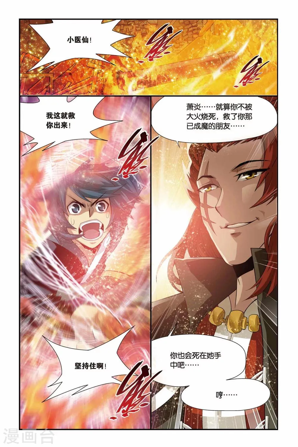 第96话 魔化（下） 第7页