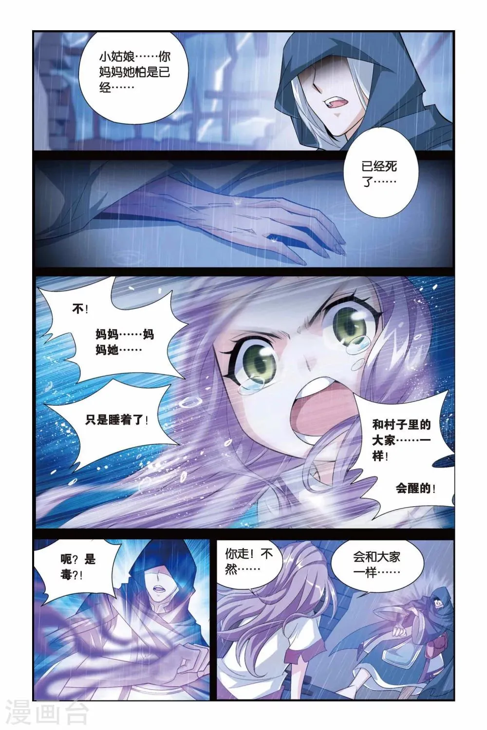 第98话 仙儿与父亲（中） 第6页