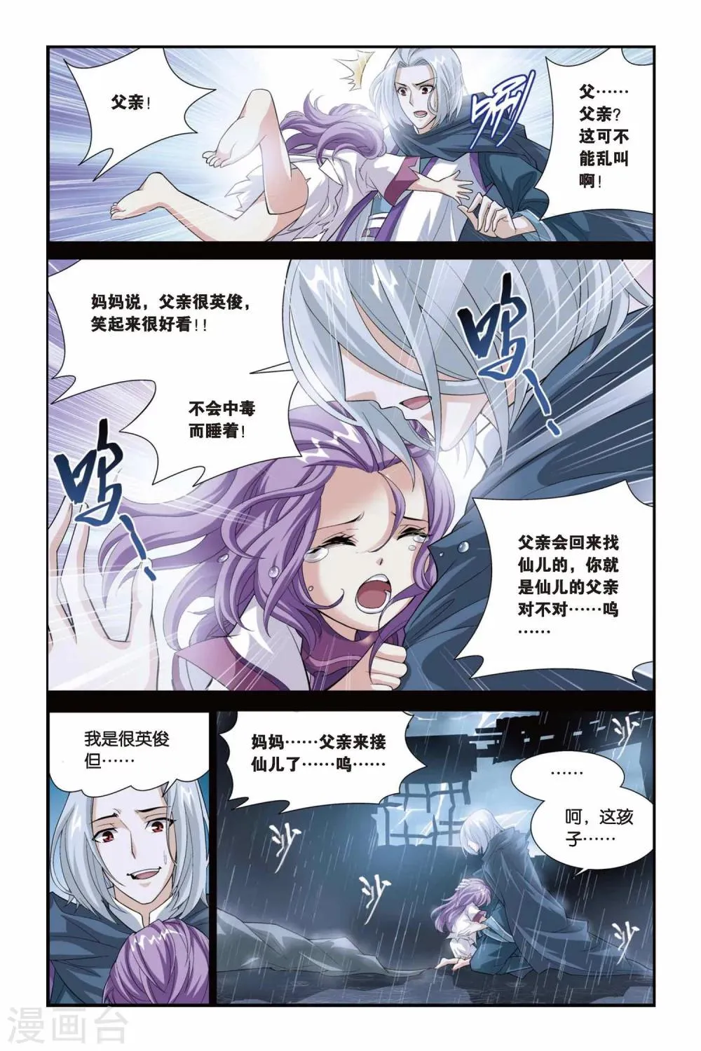 第99话 仙儿与父亲（下） 第2页