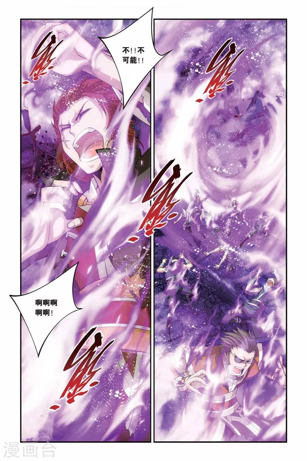第100话 厄难毒体（上） 第2页