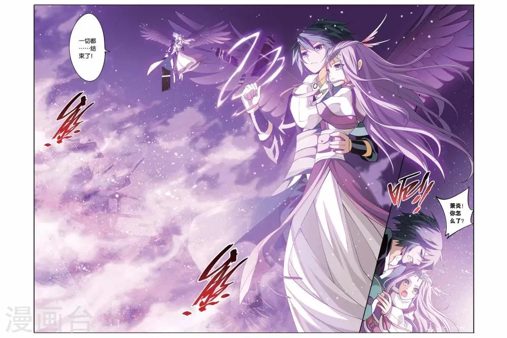 第100话 厄难毒体（上） 第3页