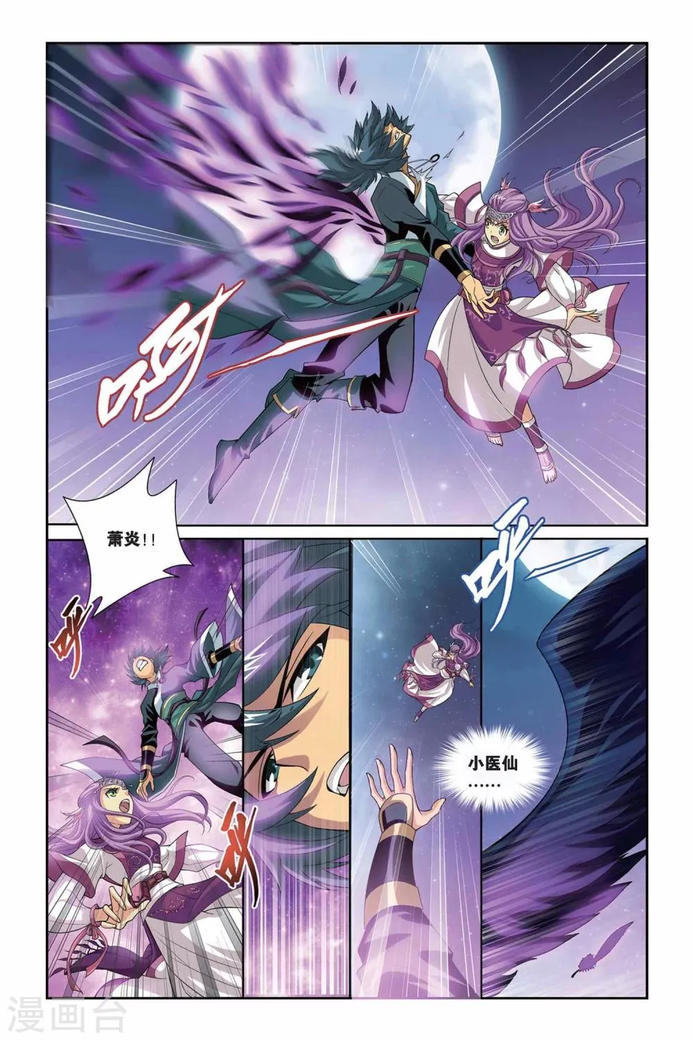 第100话 厄难毒体（上） 第4页