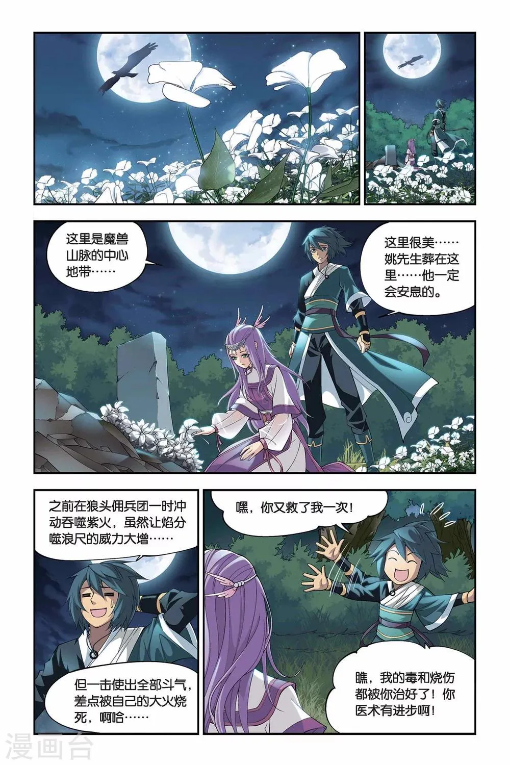 第100话 厄难毒体（上） 第6页