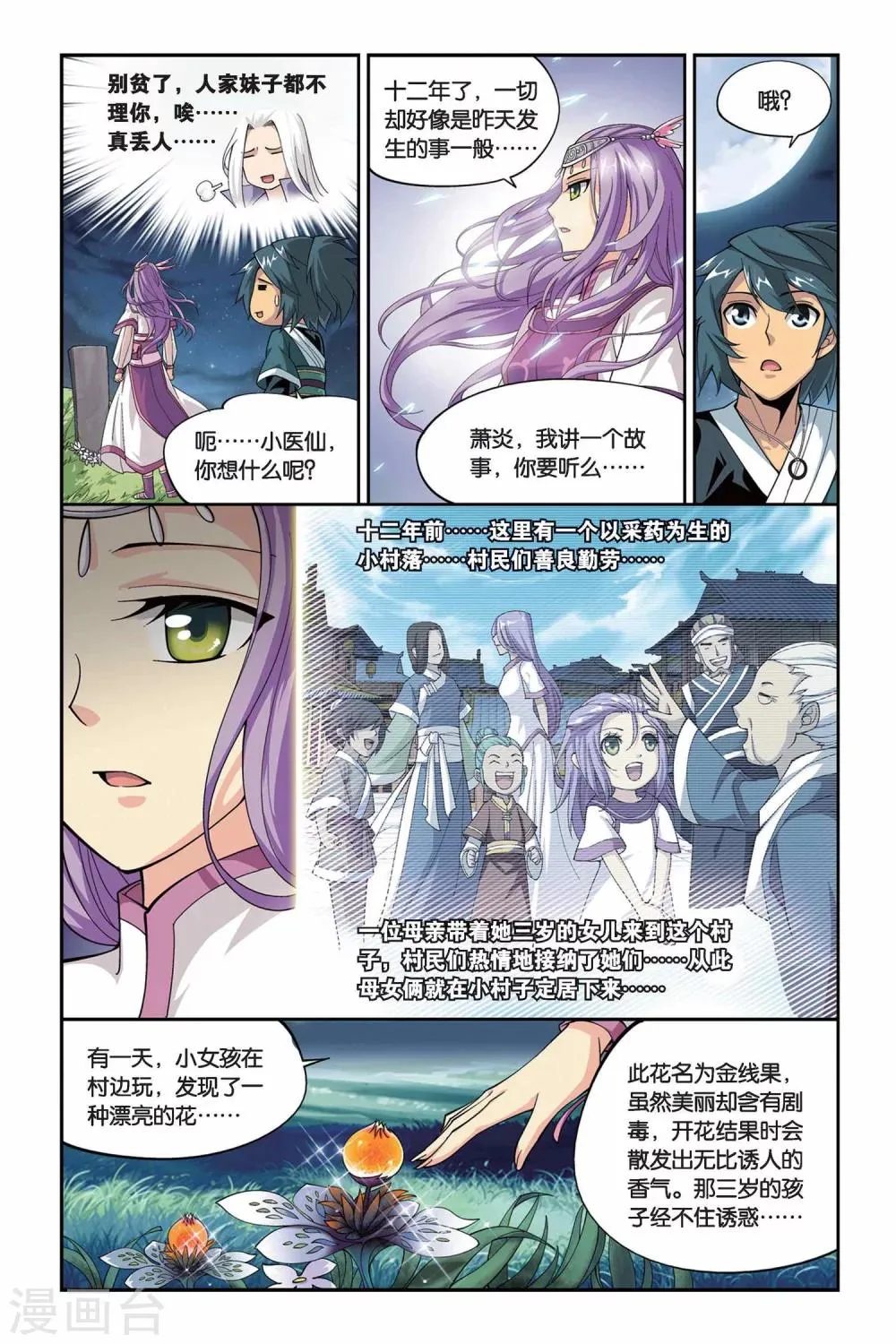 第100话 厄难毒体（上） 第7页