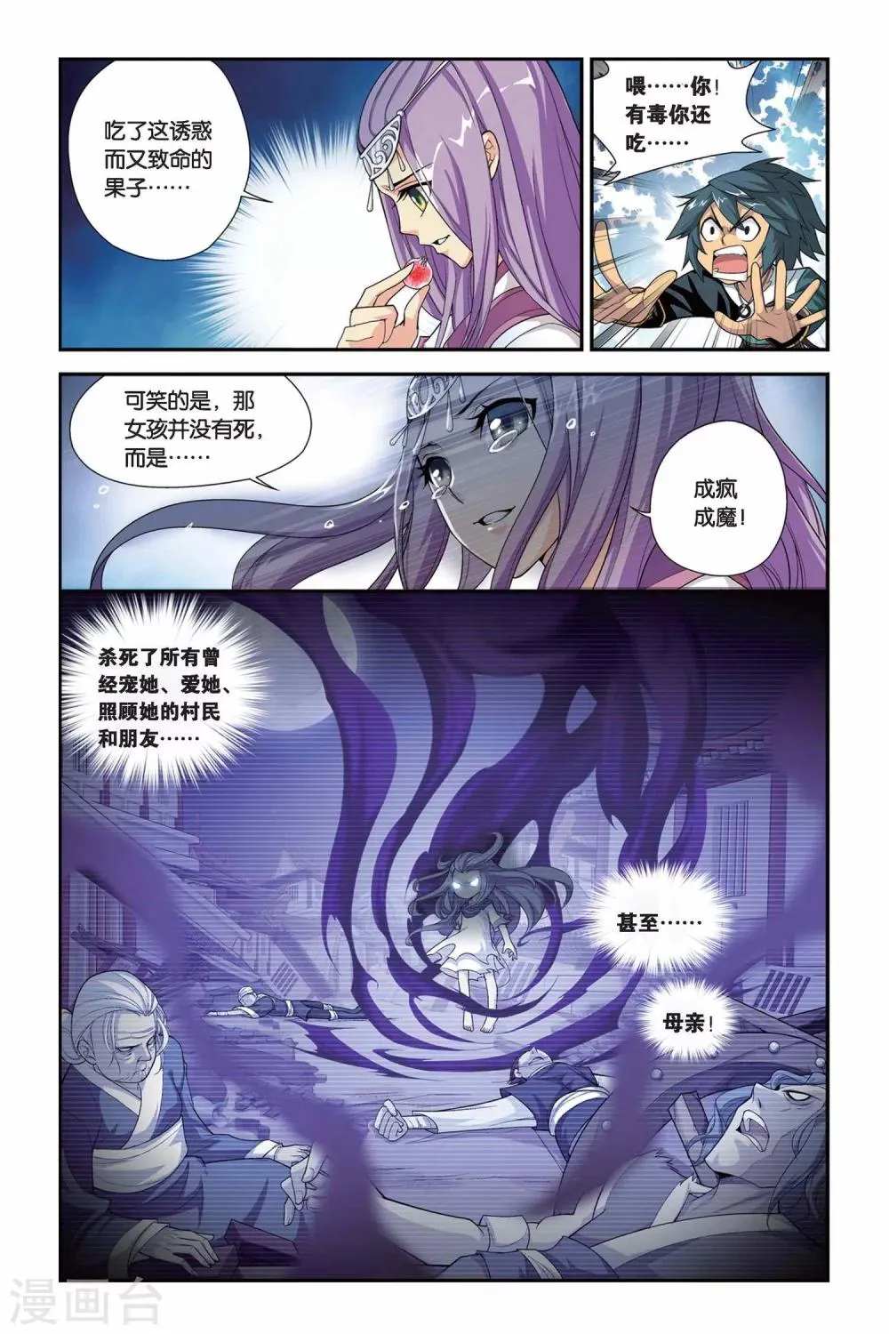 第100话 厄难毒体（上） 第8页