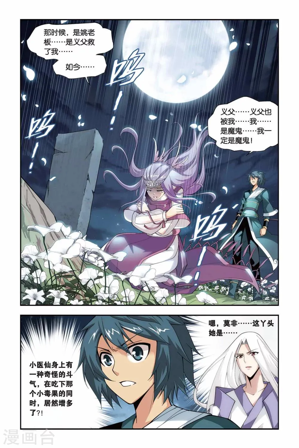第101话 厄难毒体（中） 第2页