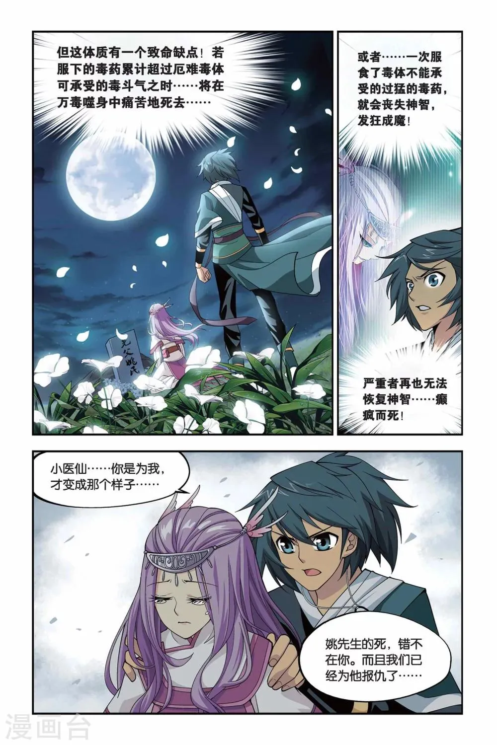 第101话 厄难毒体（中） 第4页