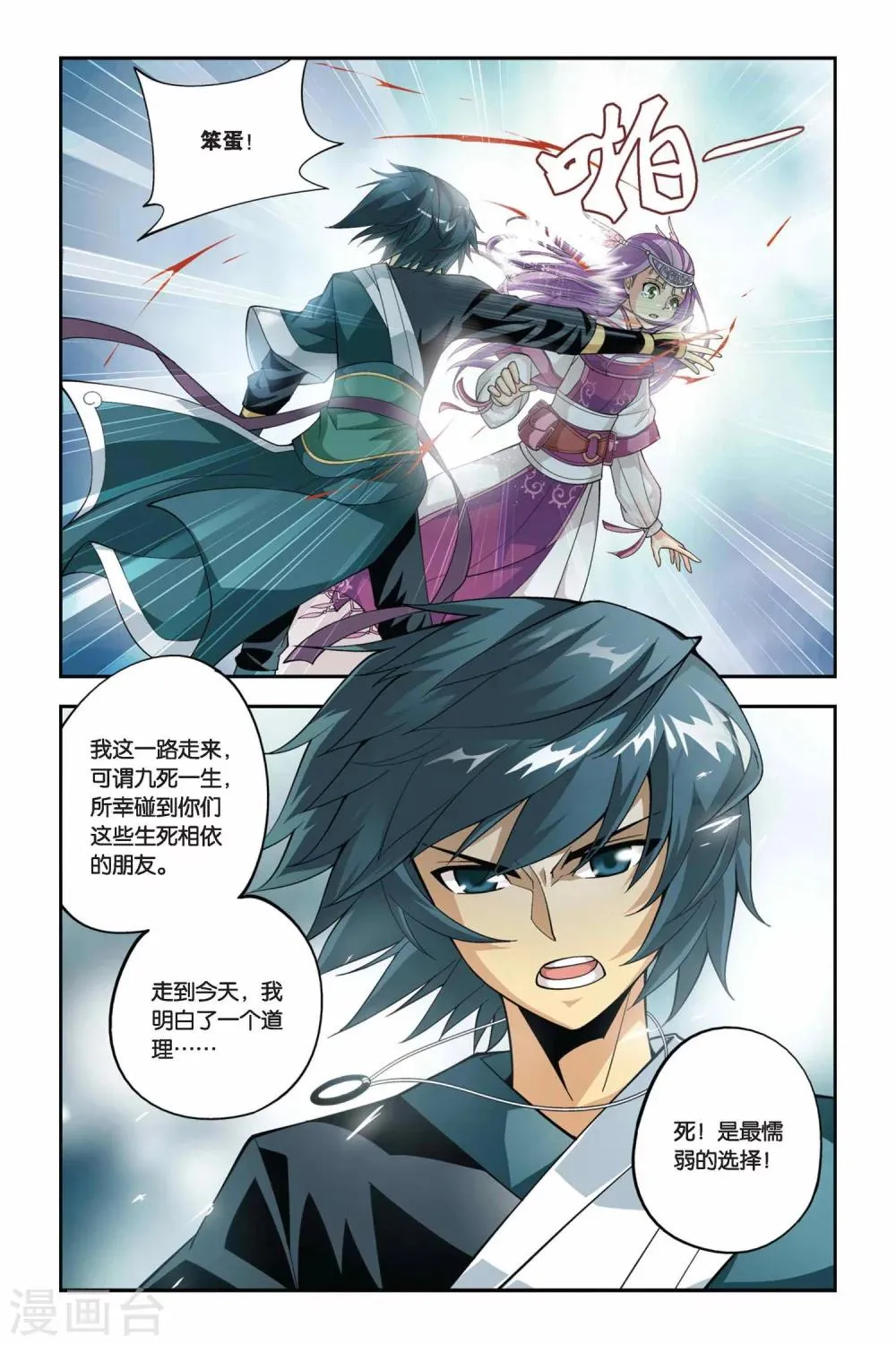 第101话 厄难毒体（中） 第6页