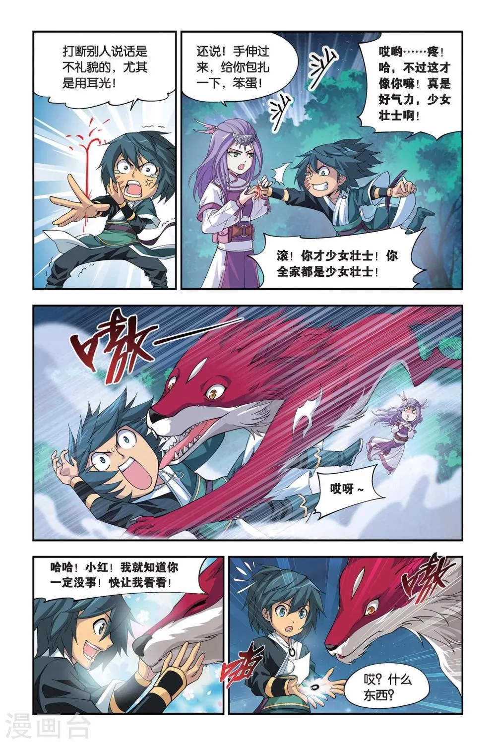 第102话 厄难毒体（下） 第2页