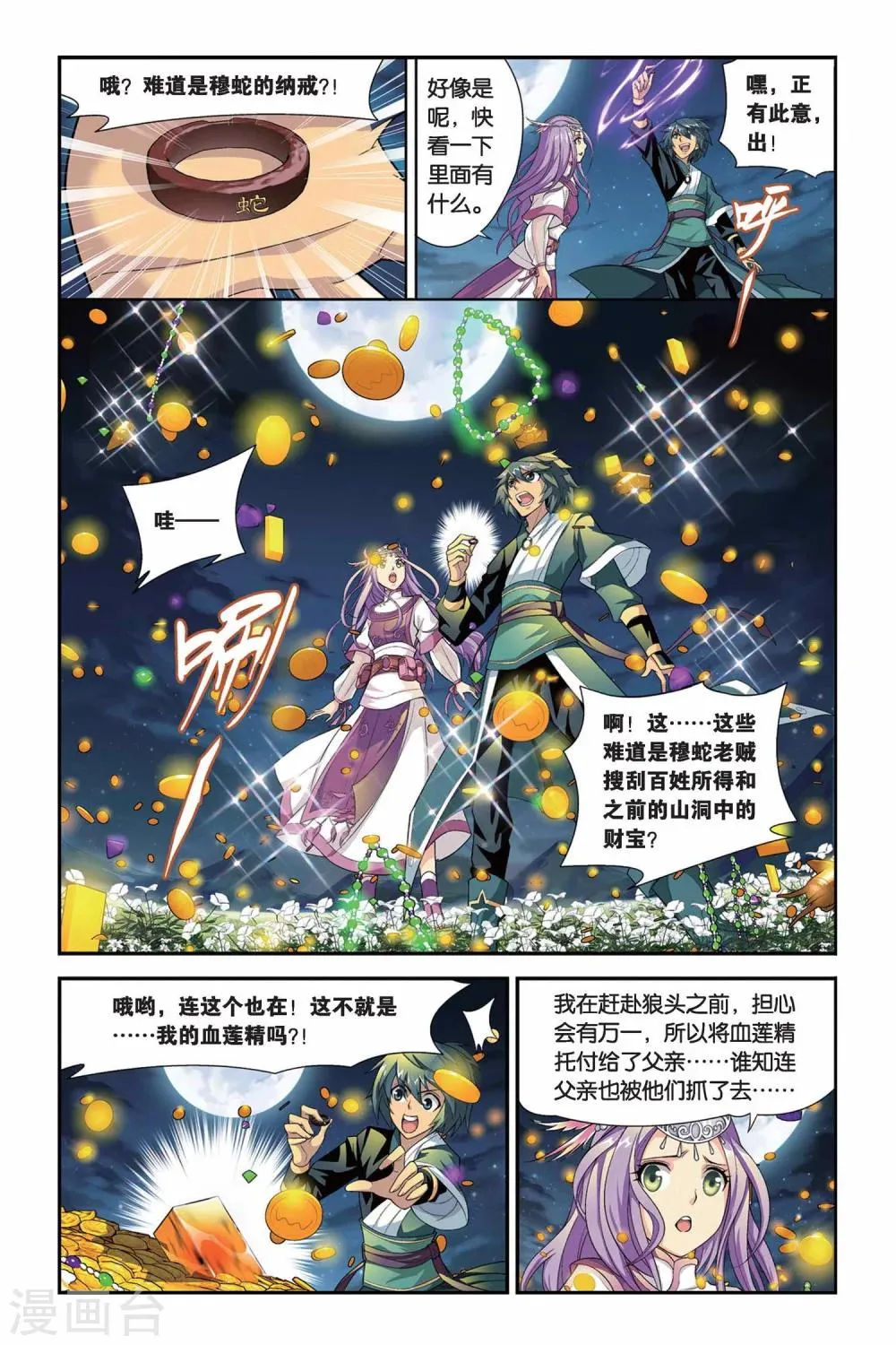 第102话 厄难毒体（下） 第3页