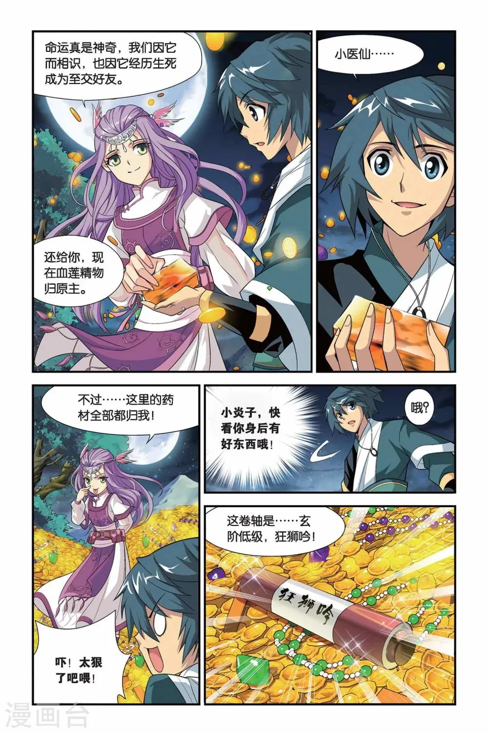 第102话 厄难毒体（下） 第4页