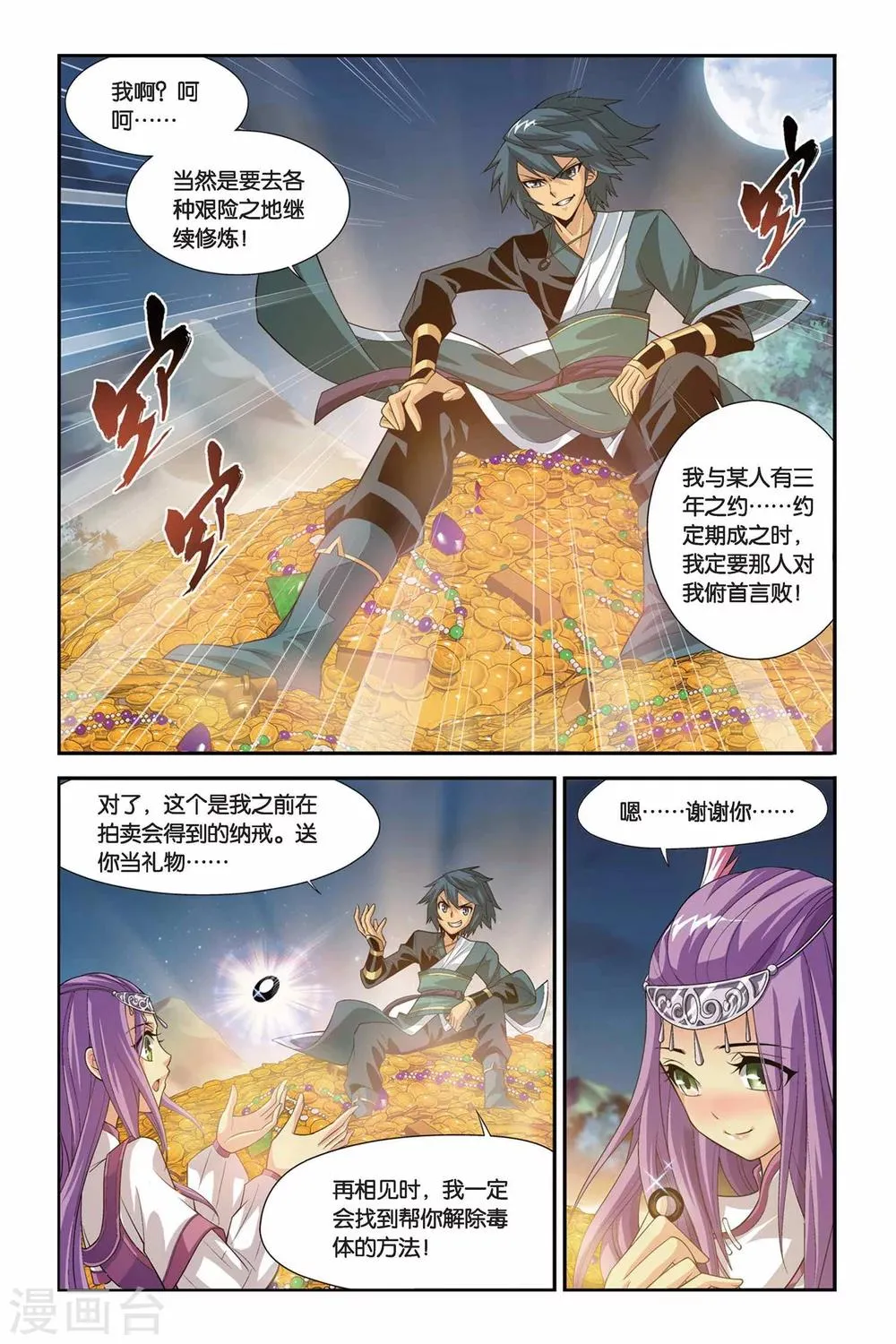 第102话 厄难毒体（下） 第6页