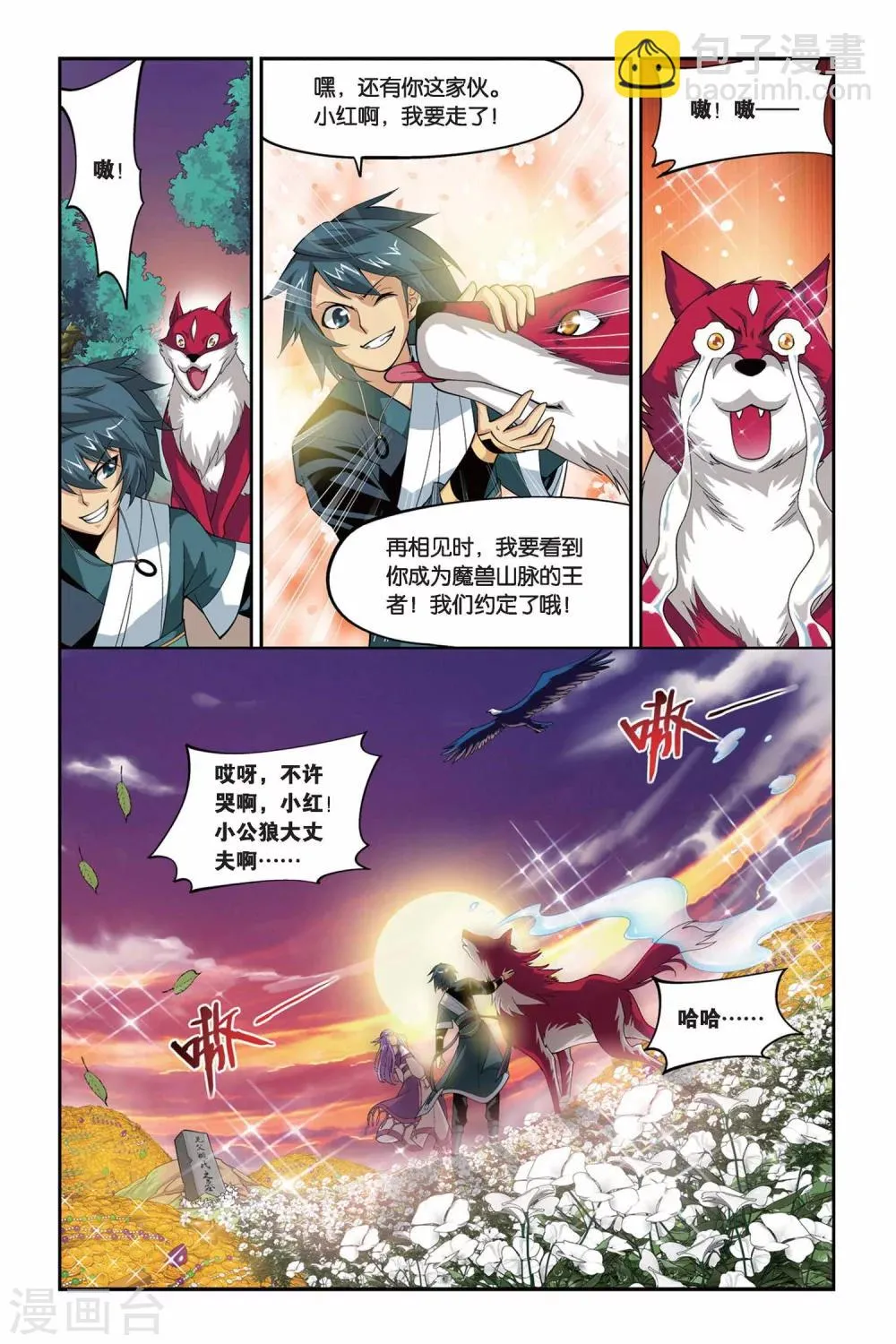 第102话 厄难毒体（下） 第7页