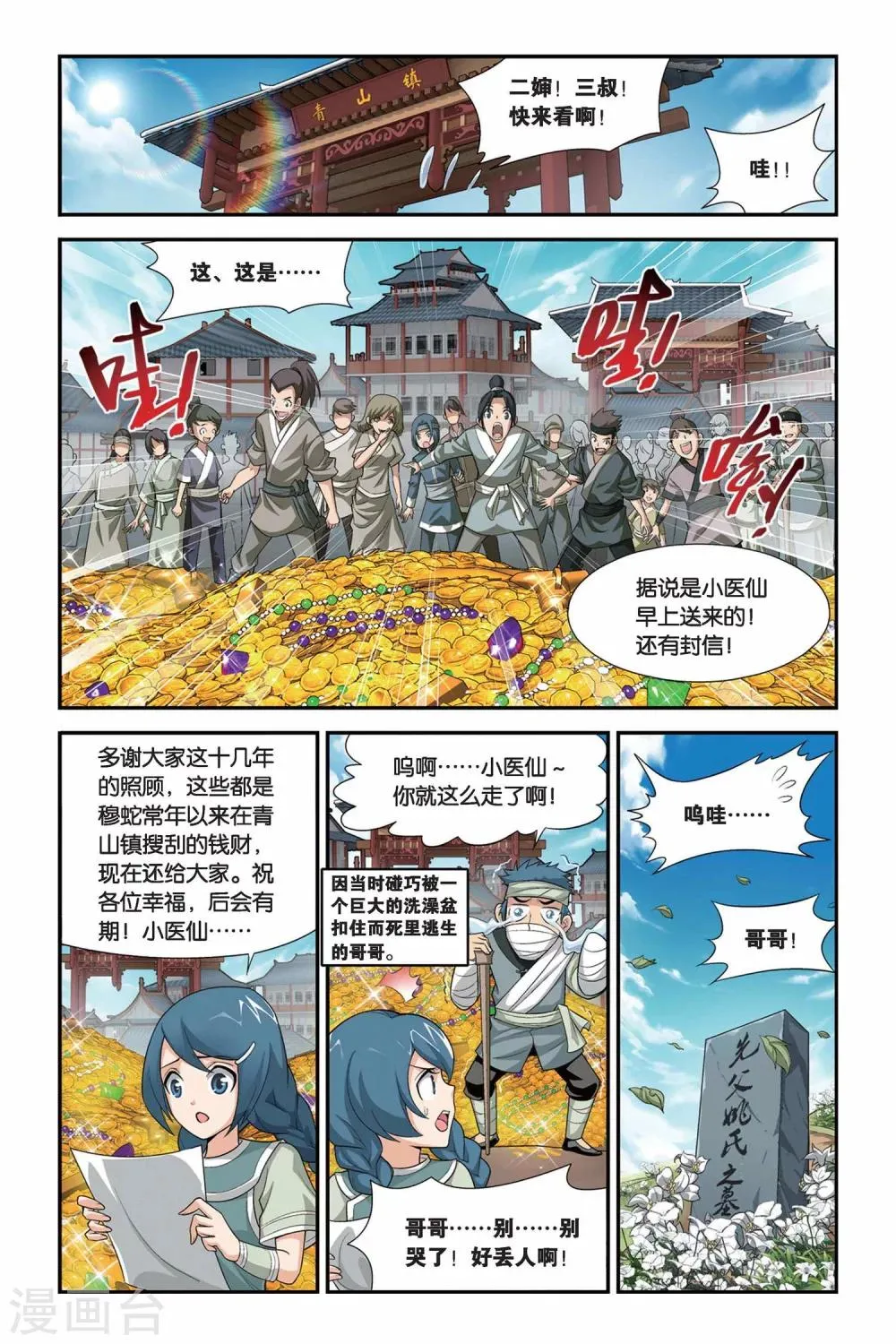 第102话 厄难毒体（下） 第8页