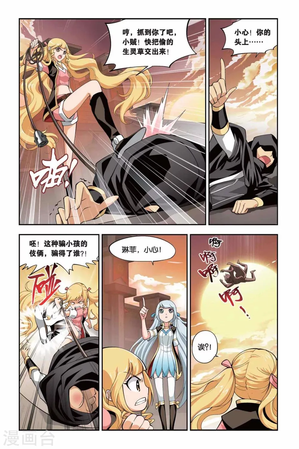 第103话 炼药师公会（上） 第4页