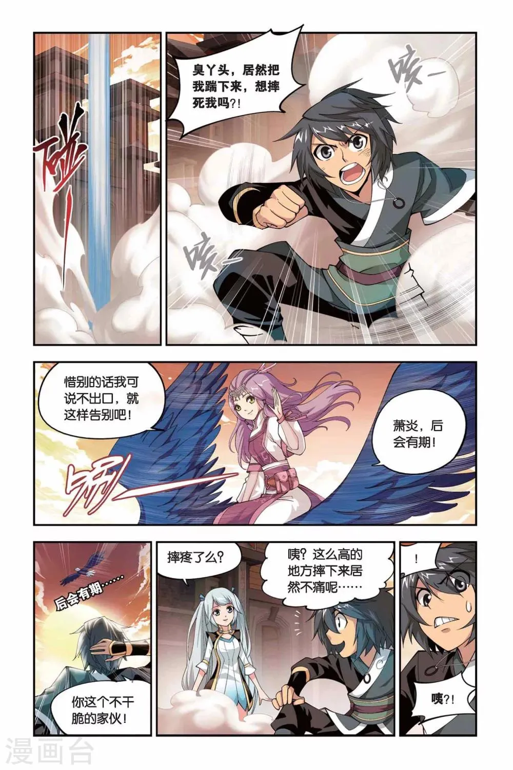 第103话 炼药师公会（上） 第5页