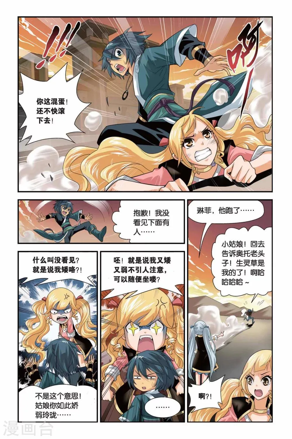 第103话 炼药师公会（上） 第6页
