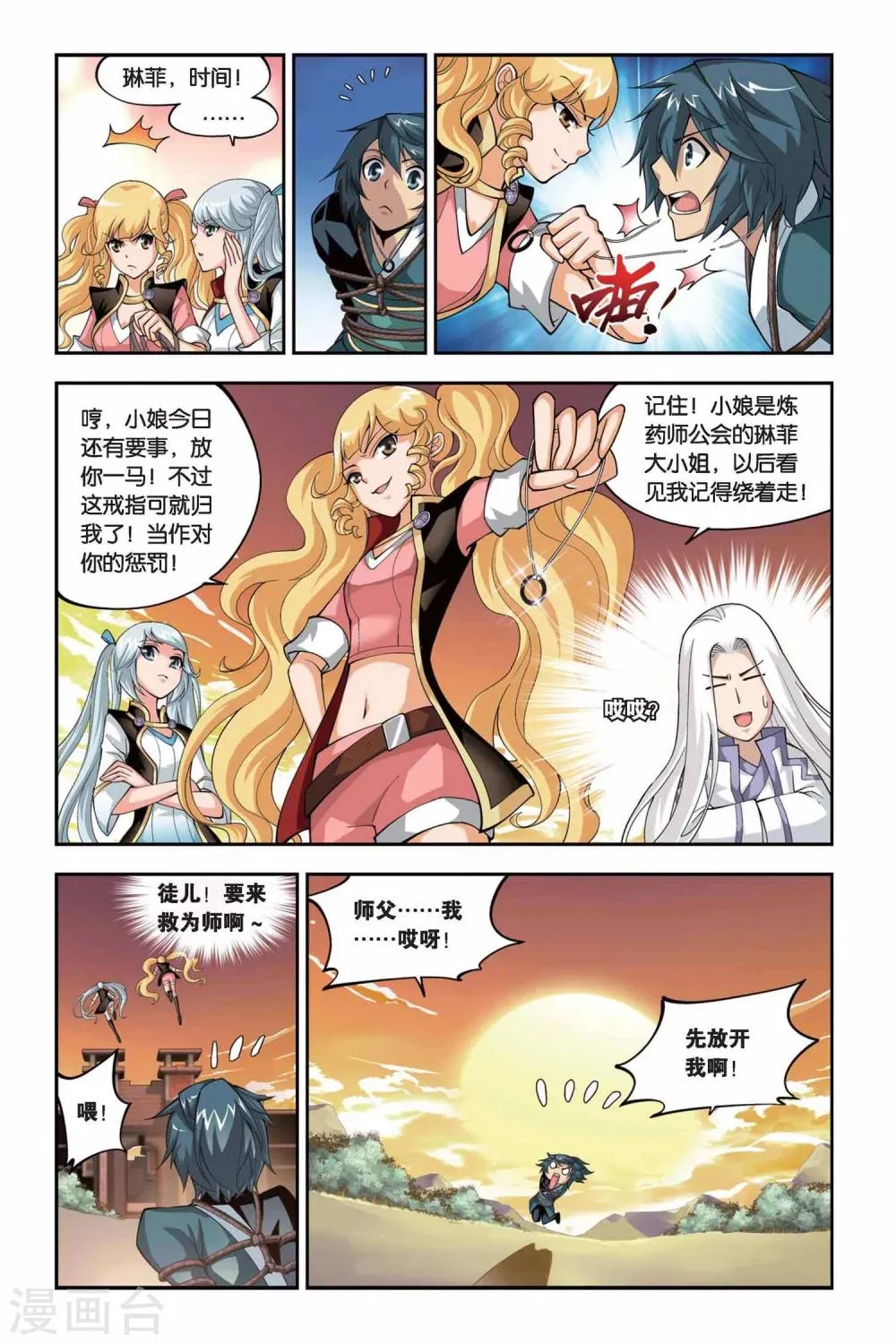 第103话 炼药师公会（上） 第8页