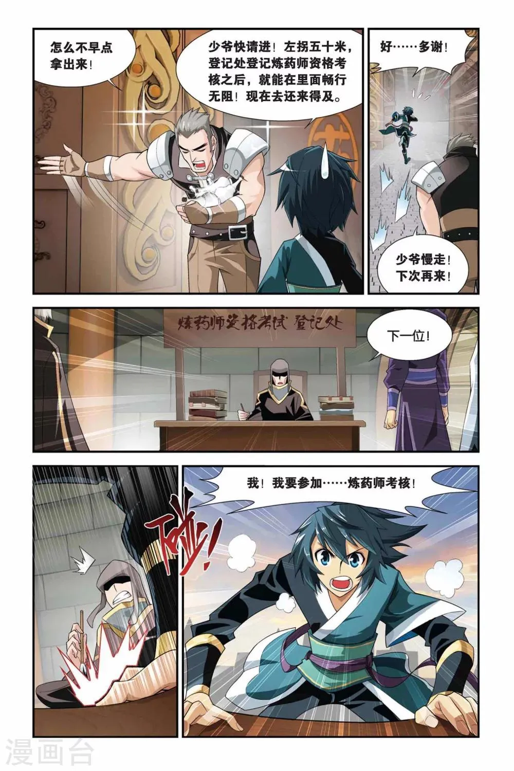 第104话 炼药师公会（中） 第2页