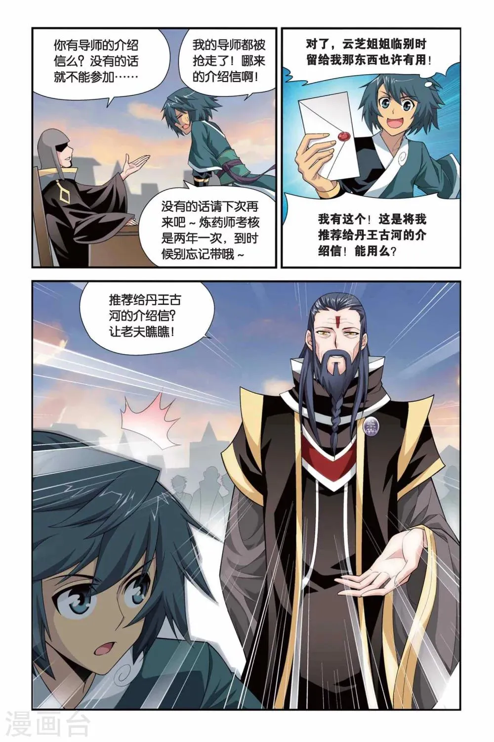 第104话 炼药师公会（中） 第3页