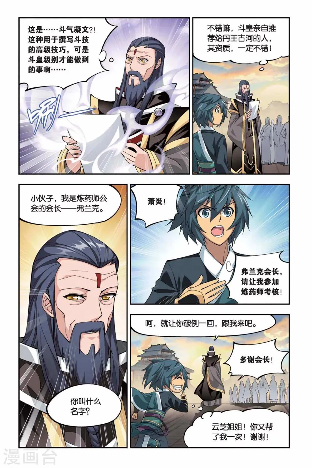 第104话 炼药师公会（中） 第4页