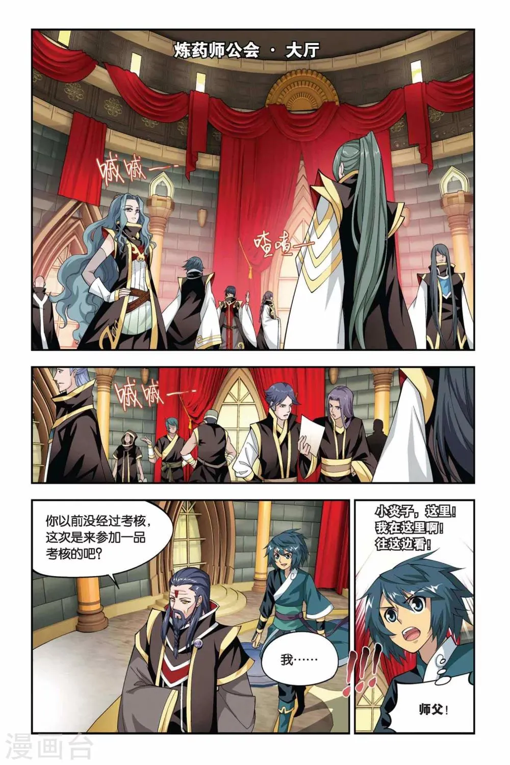 第104话 炼药师公会（中） 第5页