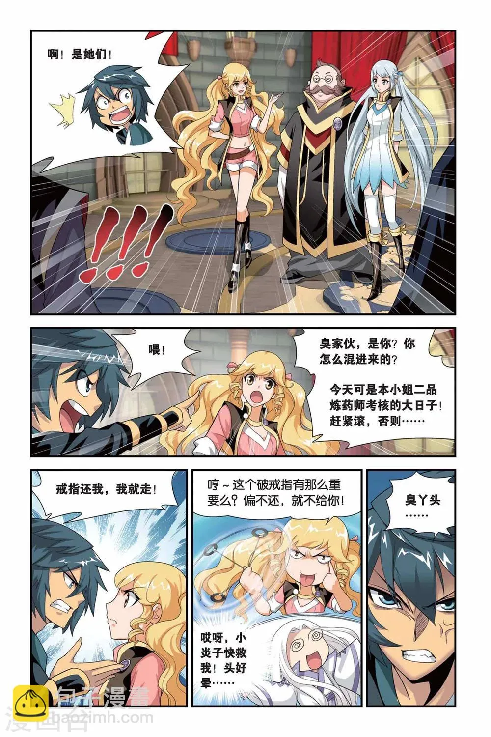 第104话 炼药师公会（中） 第6页