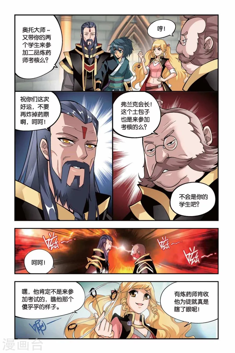 第104话 炼药师公会（中） 第7页