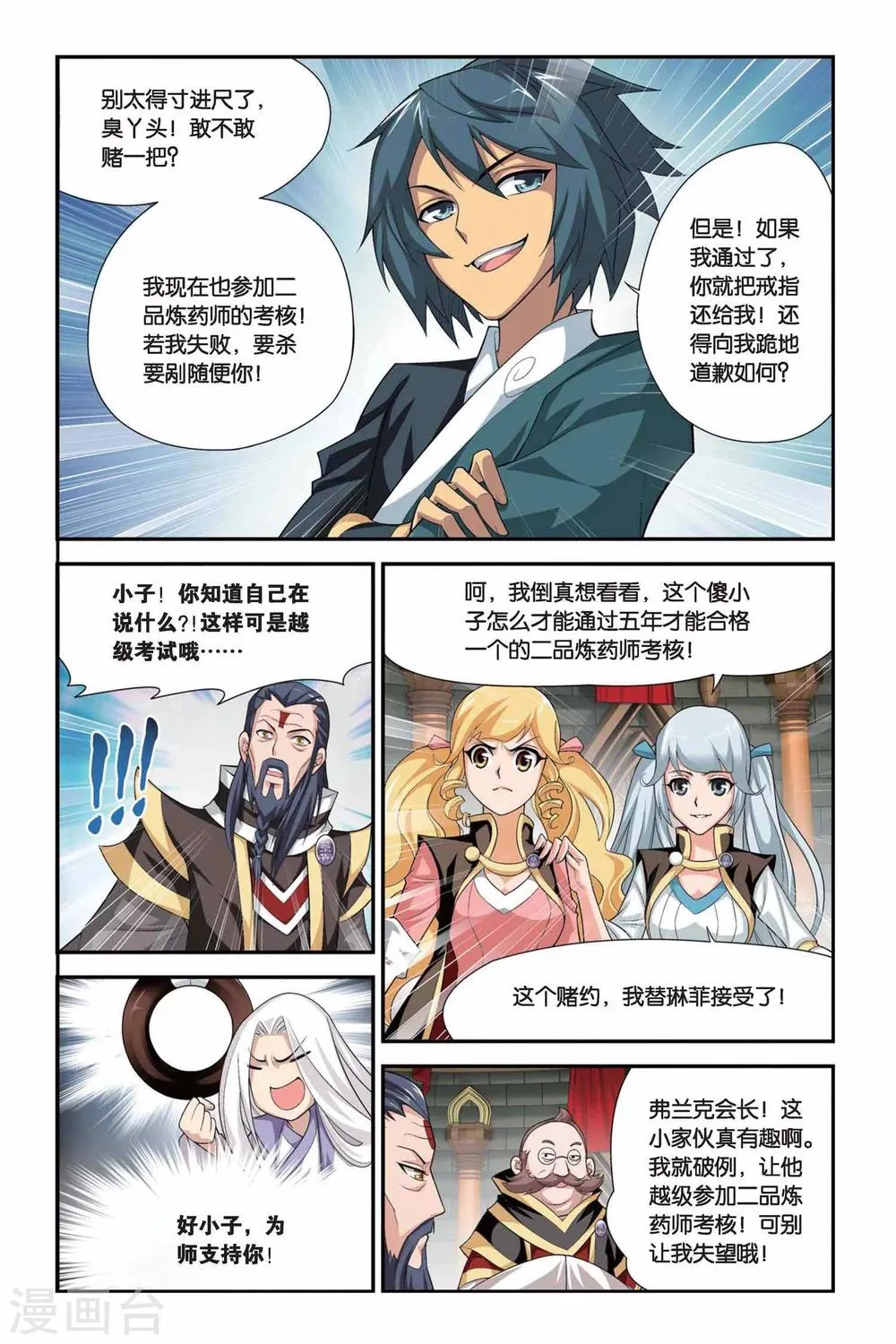 第104话 炼药师公会（中） 第8页