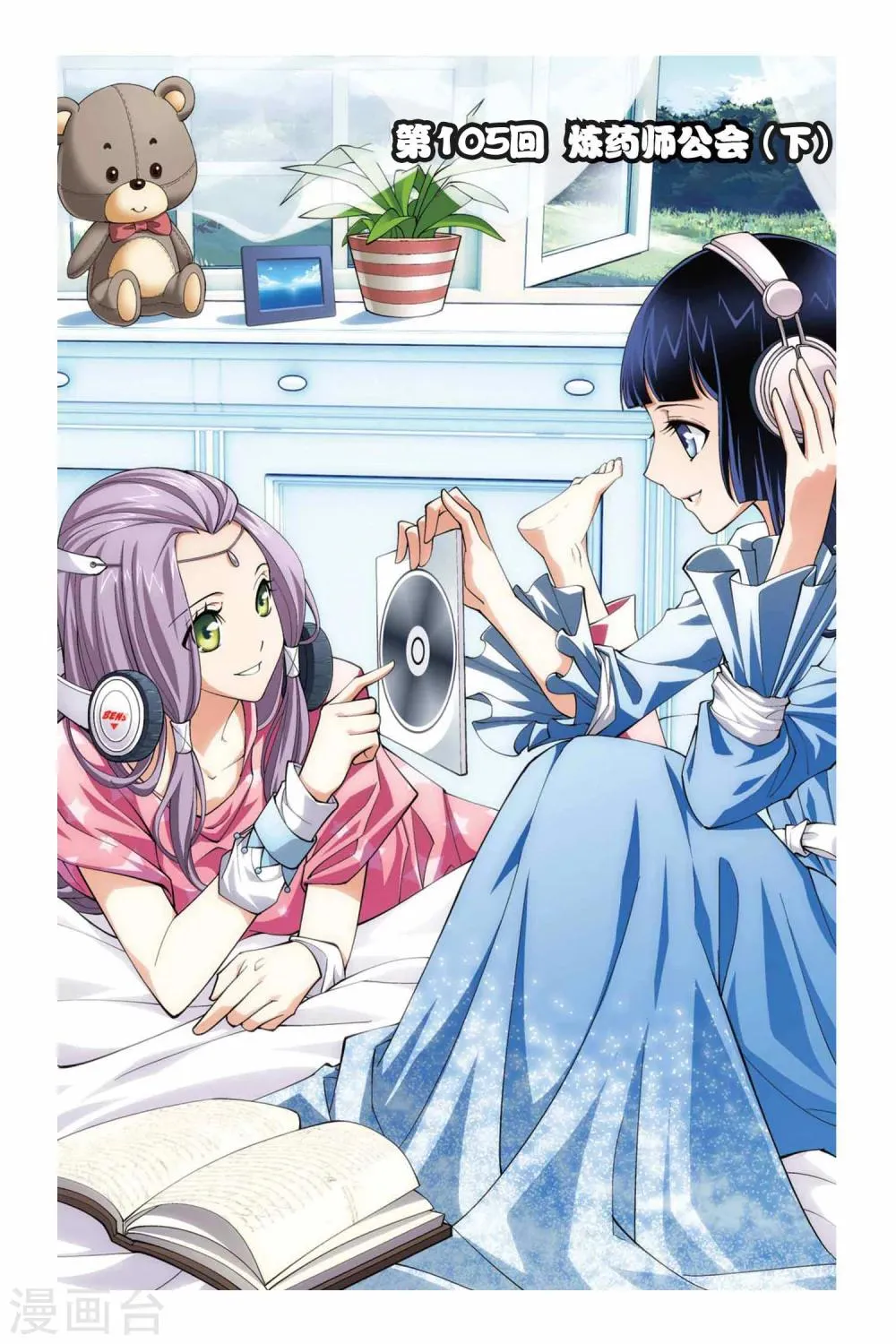 第105话 炼药师公会（下） 第1页