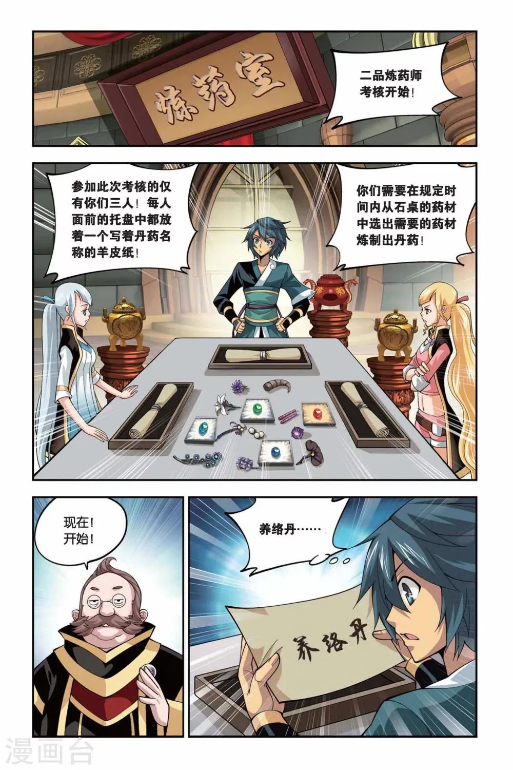 第105话 炼药师公会（下） 第2页