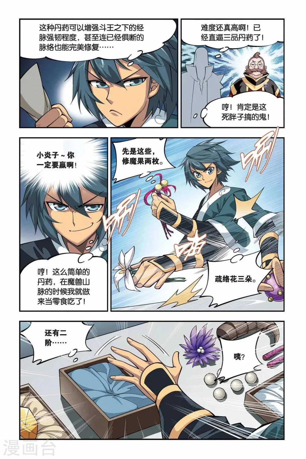 第105话 炼药师公会（下） 第3页