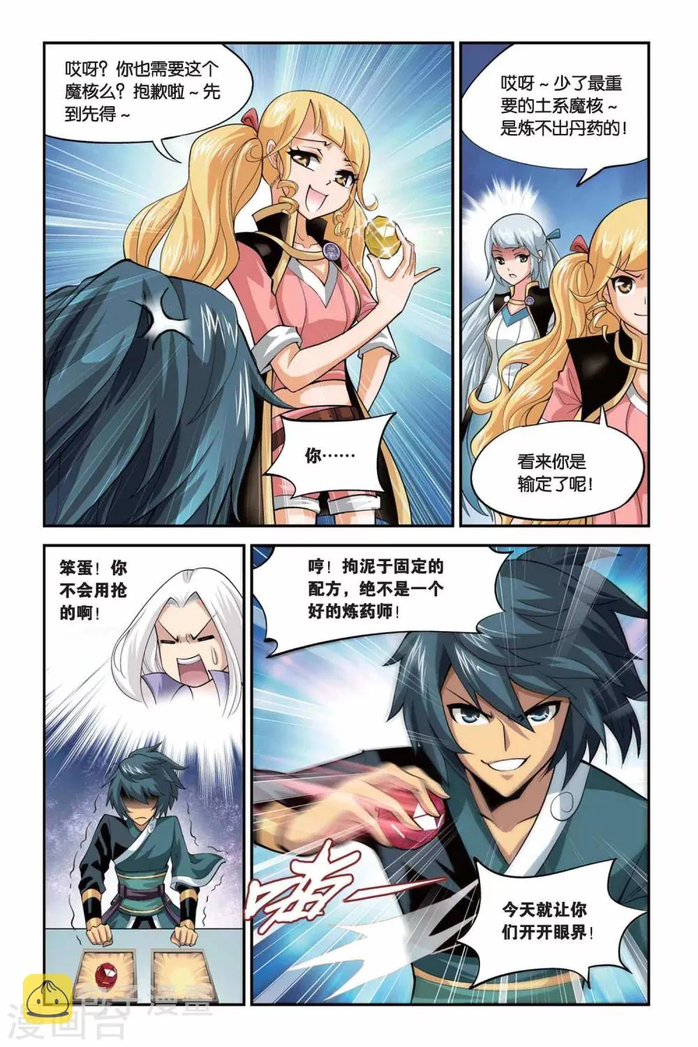 第105话 炼药师公会（下） 第4页