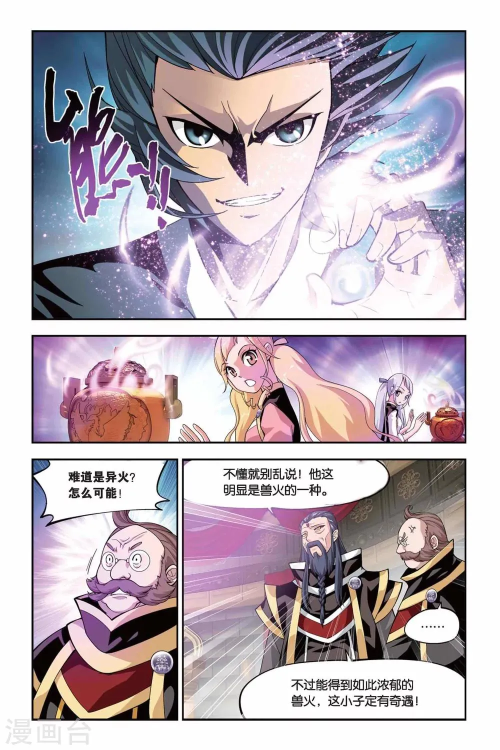 第105话 炼药师公会（下） 第5页