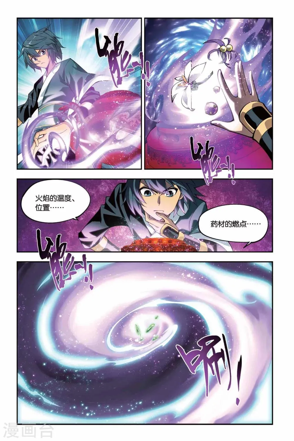 第105话 炼药师公会（下） 第6页