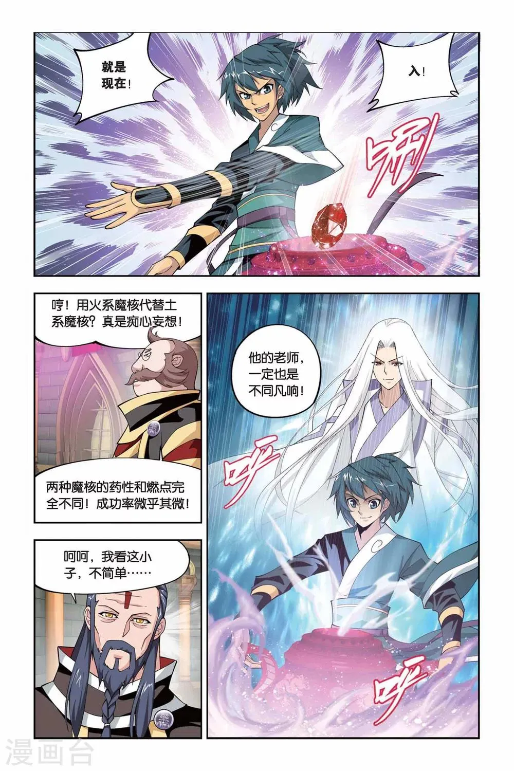 第105话 炼药师公会（下） 第7页