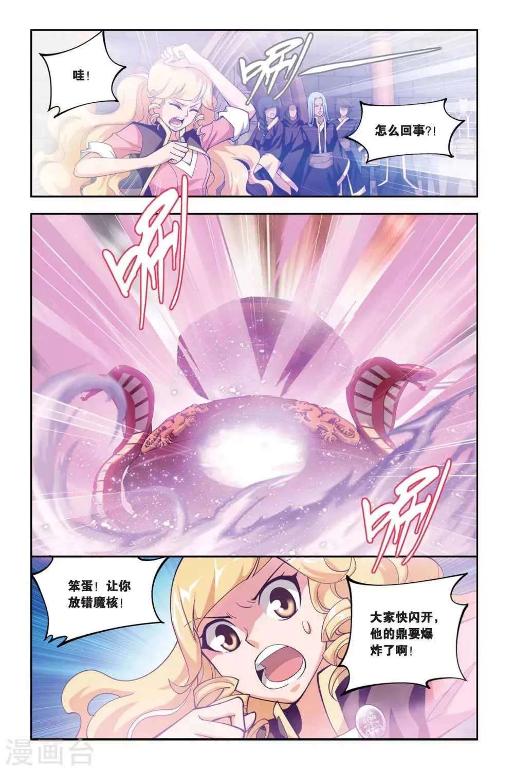 第105话 炼药师公会（下） 第9页