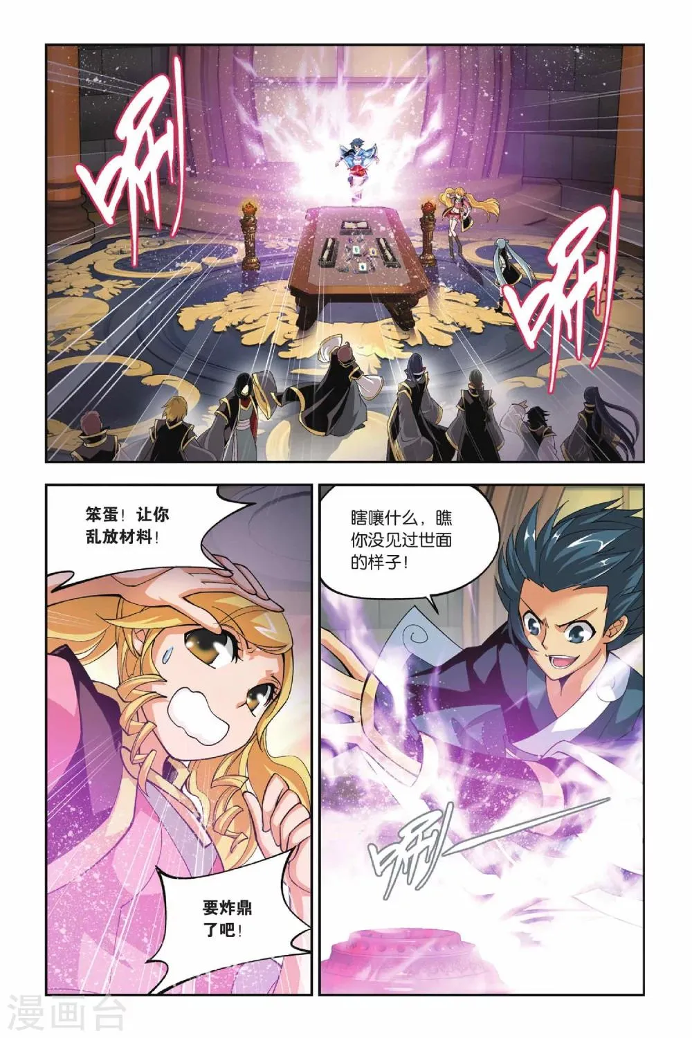 第106话 古特（上） 第2页