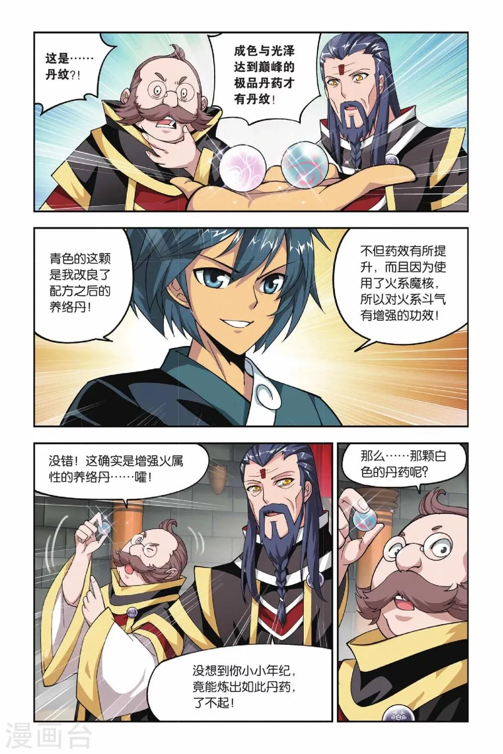第106话 古特（上） 第4页