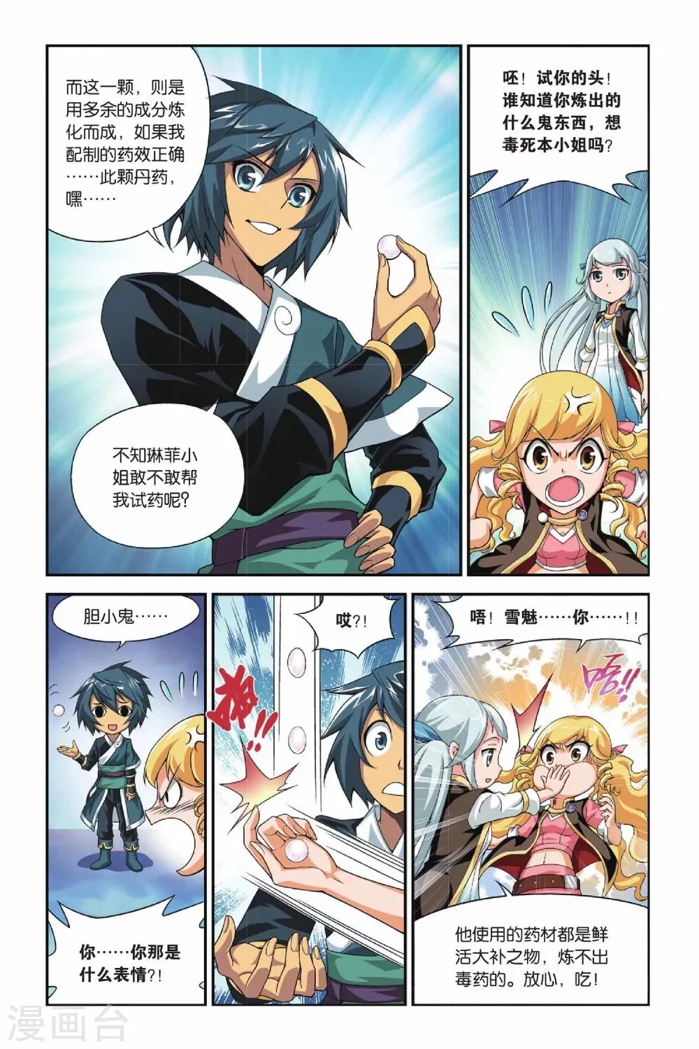 第106话 古特（上） 第5页