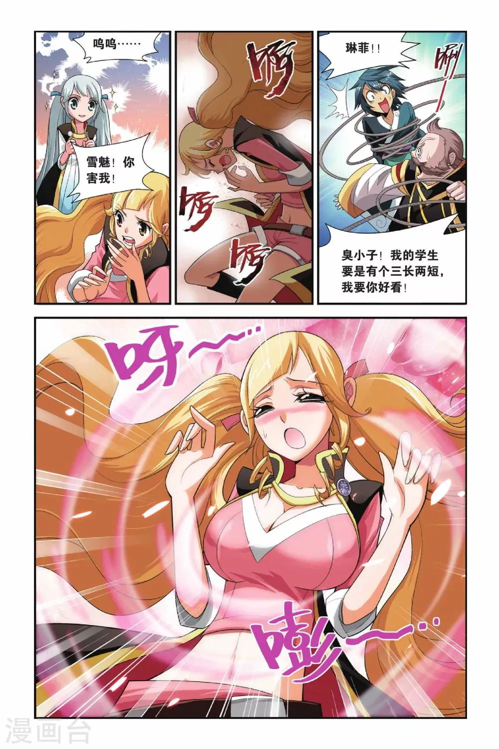 第106话 古特（上） 第6页
