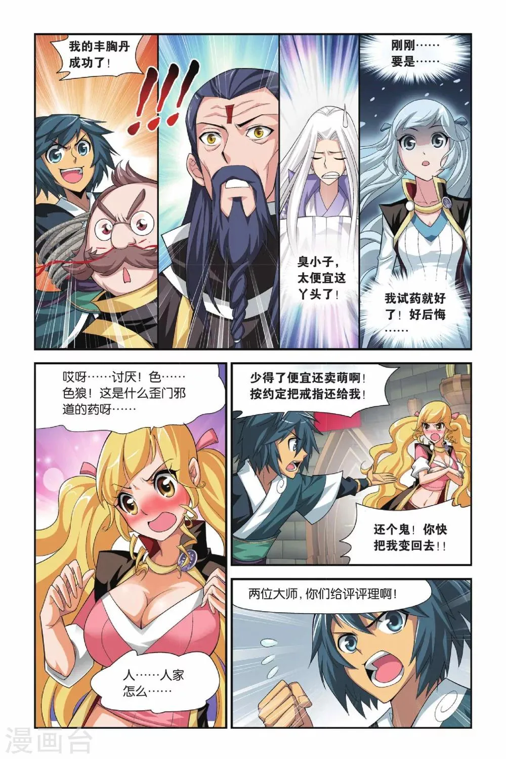第106话 古特（上） 第7页