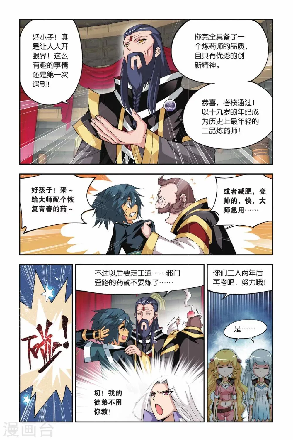 第106话 古特（上） 第8页