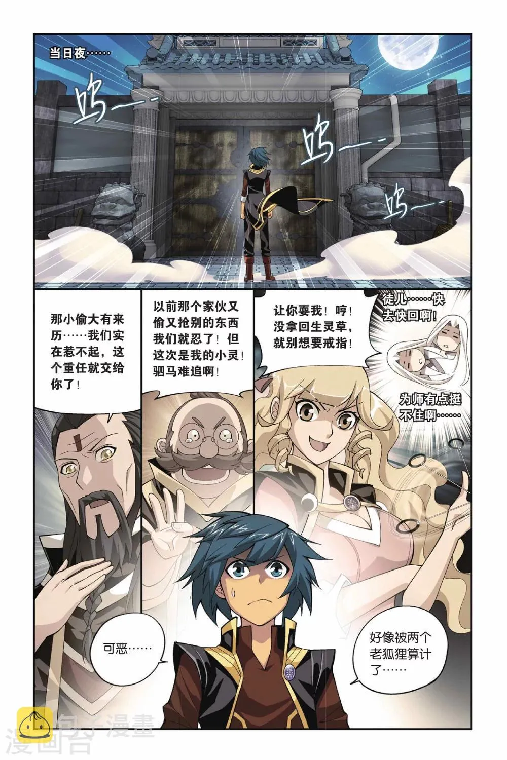 第107话 古特（中） 第7页