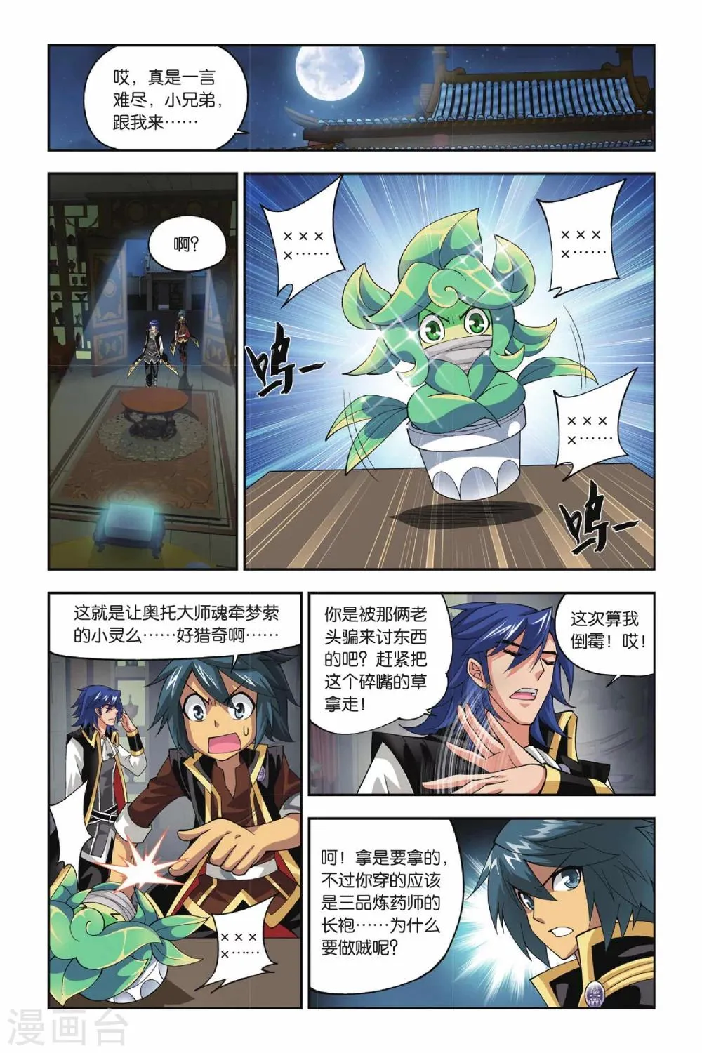 第108话 古特（下） 第2页