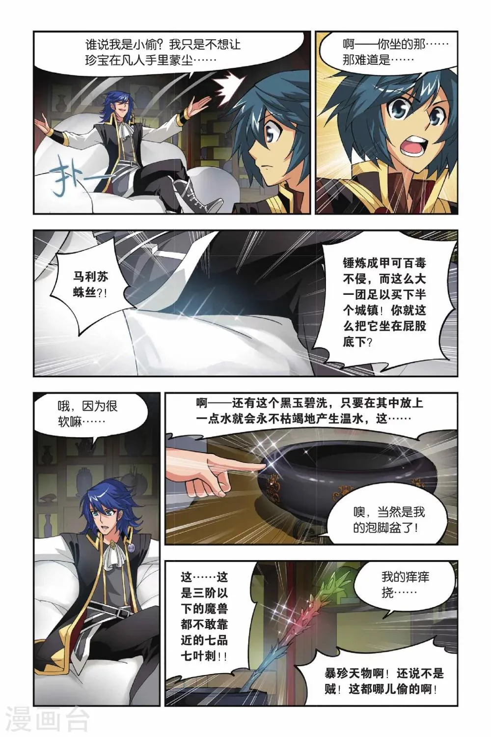 第108话 古特（下） 第3页