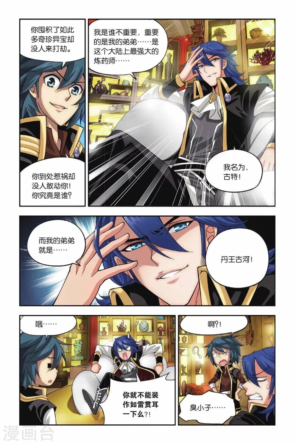 第108话 古特（下） 第5页